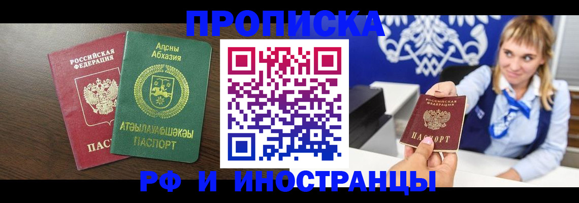 временная регистрация гарантия в Анадыре