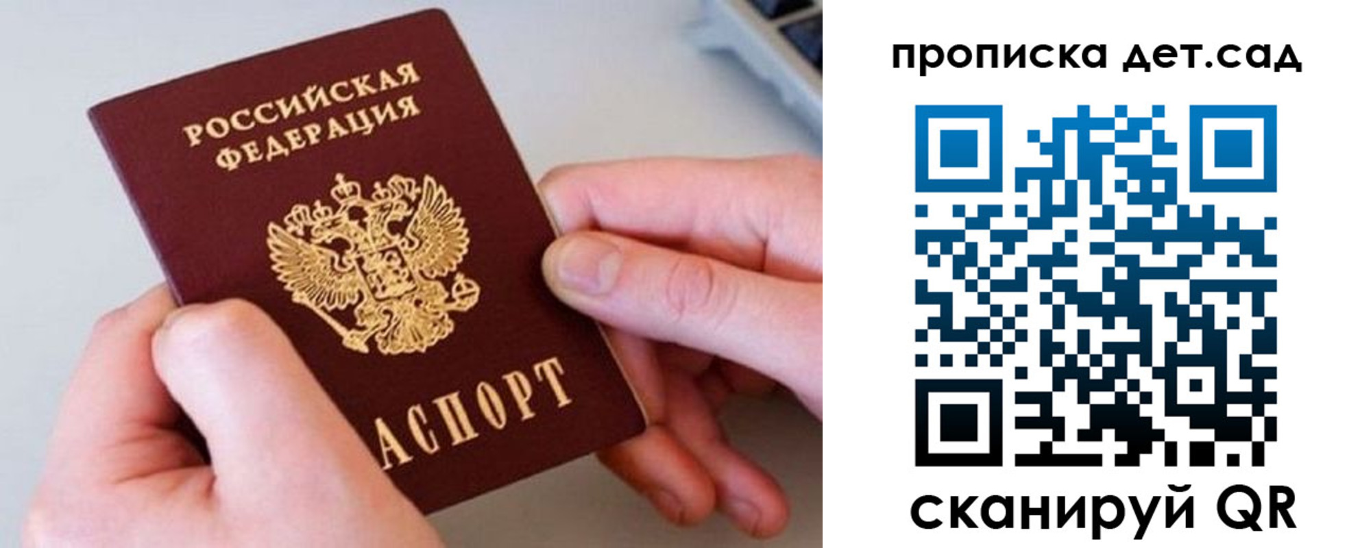 прописка паспорт в Анадыре