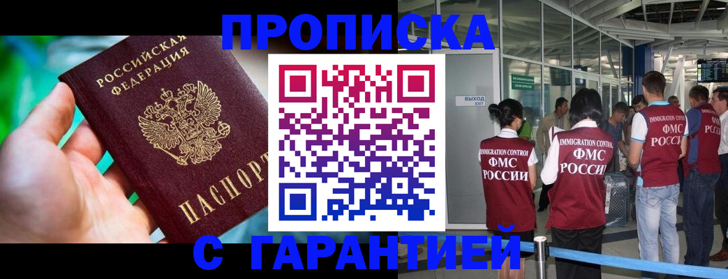 прописка иностранных граждан в Анадыре