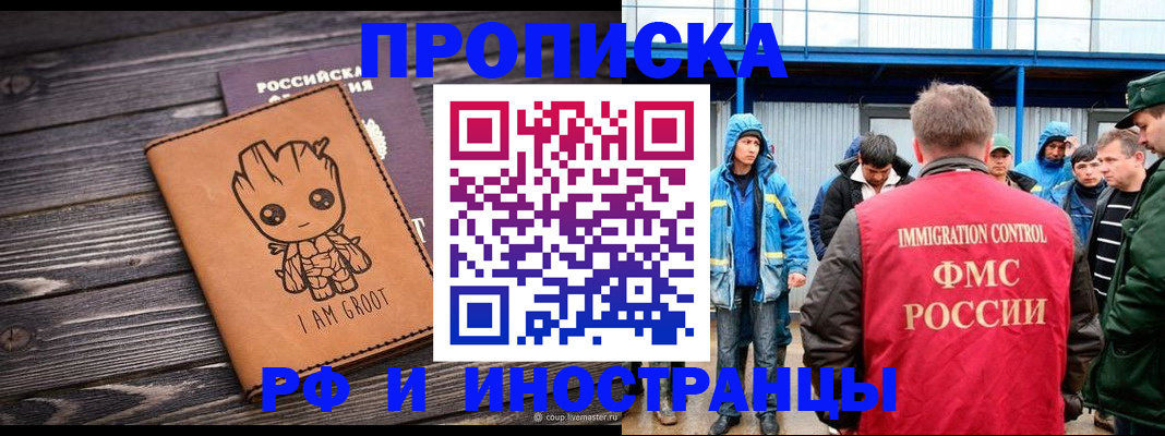 прописка от собственника в Анадыре