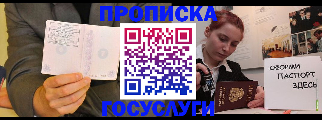 временная регистрация в Анадыре