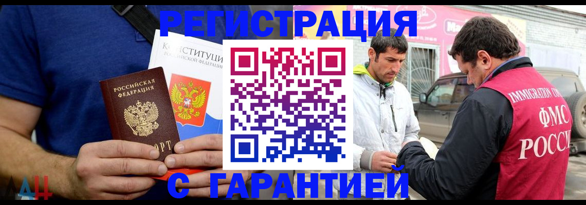 прописка в квартире в Анадыре