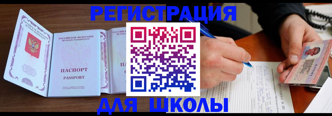 прописка законно в Анадыре